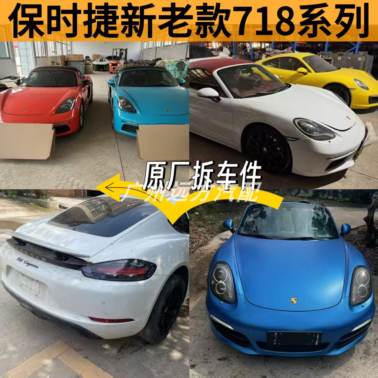 保时捷987保险杠981机盖翼子板982前嘴总成大灯尾灯718原厂拆车件