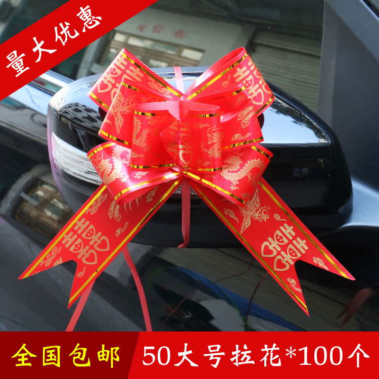 50结婚喜字手拉花彩带蝴蝶结大号接亲婚车车队结婚庆礼品喜庆装饰