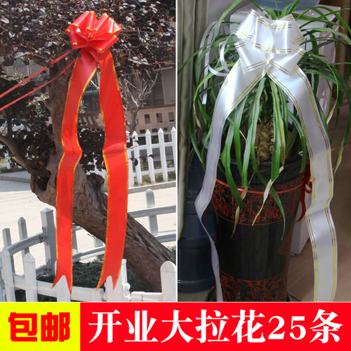 开业写字超大号拉花 7CM婚庆典花篮装饰条幅彩带红蝴蝶结绿植飘带 - 封面