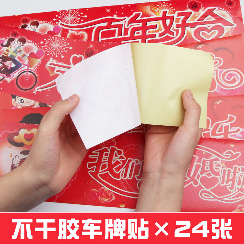 结婚汽车牌贴纸卡通创意百年好合不干胶车贴迎亲车队装饰婚庆用品