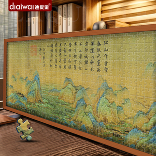 迪爱歪千里江山图拼图1000片高难度带相框挂画国风家居装饰水墨画