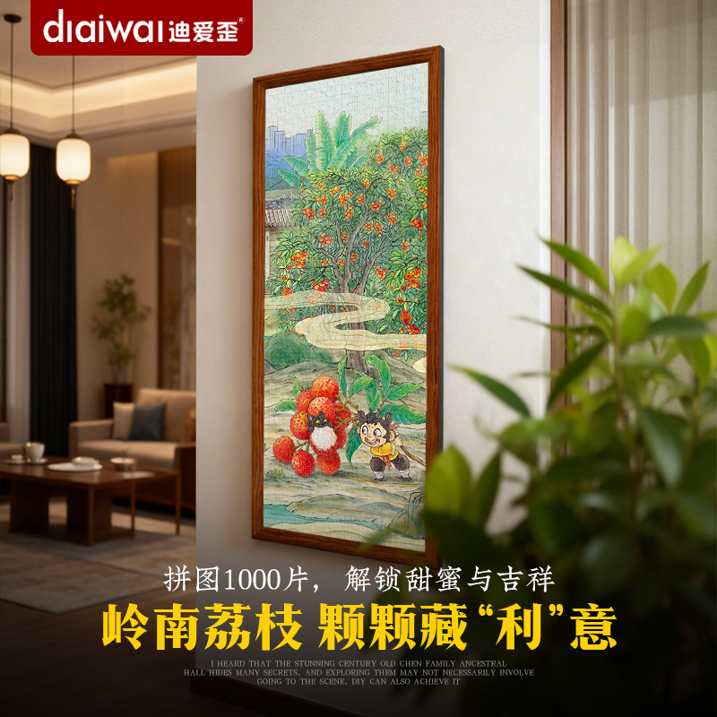 迪爱歪荔枝拼图挂画原创插画轻奢小众装饰品客厅摆件1000片带相框