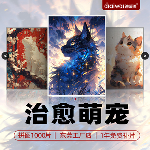 迪爱歪猫咪拼图一千片成人版 高级萌宠12岁以上女孩2000片玩具相框