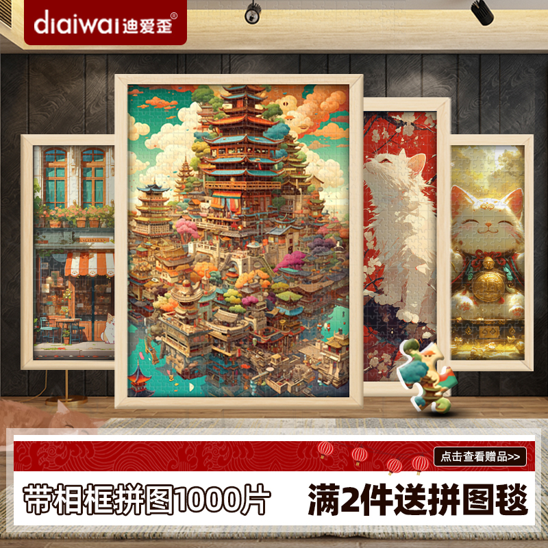 带相框拼图一千块成人版12岁以上