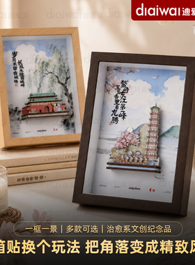 迪爱歪木质相框客厅摆件古建筑房间装饰3D冰箱贴节日送女生的礼物