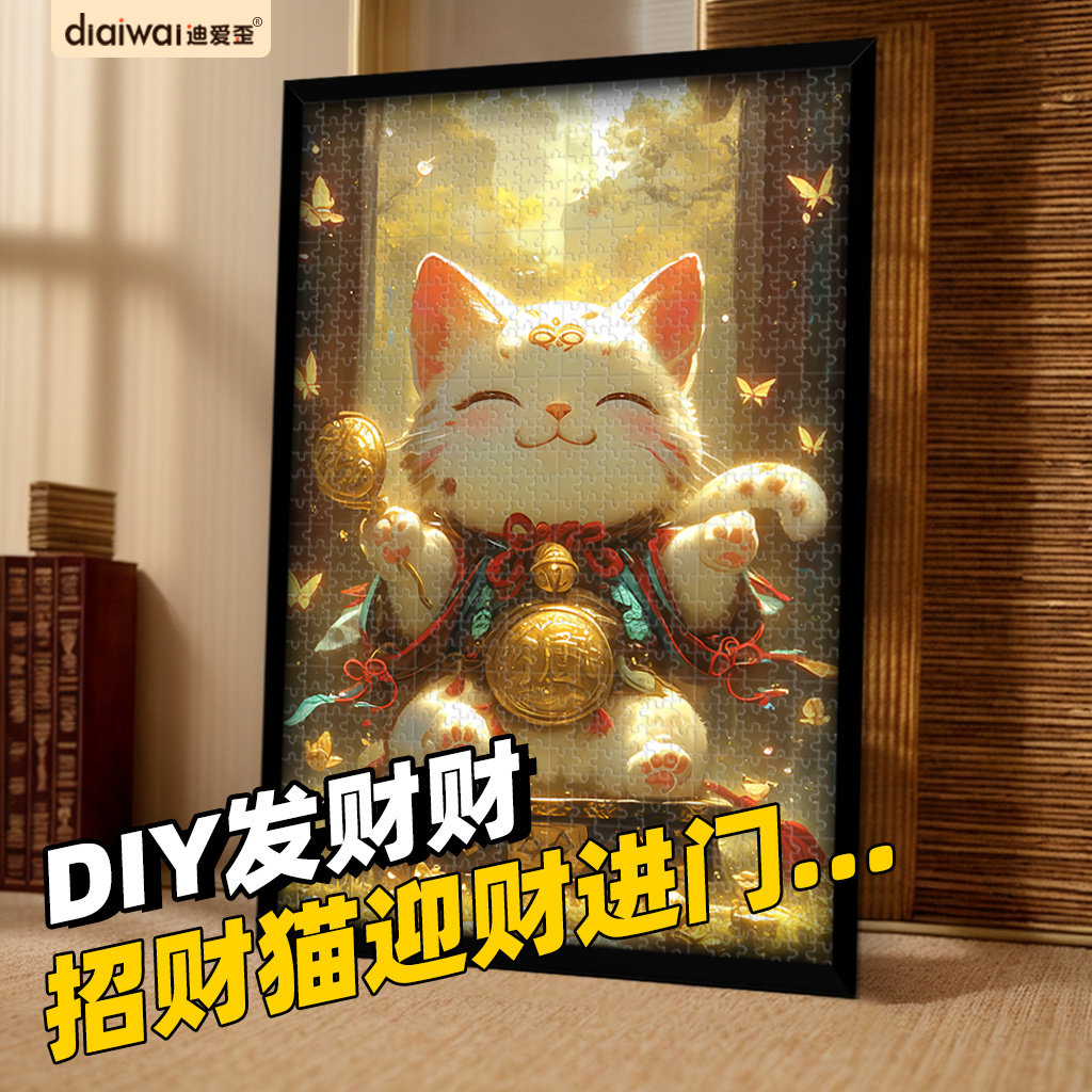 迪爱歪招财猫咪拼图2000片以上八方来财高级成人版解压一千块礼物
