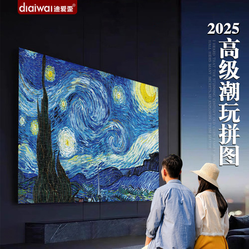 迪爱歪梵高星空拼图2000片星月夜拼图1000片高难度送12岁以上女孩