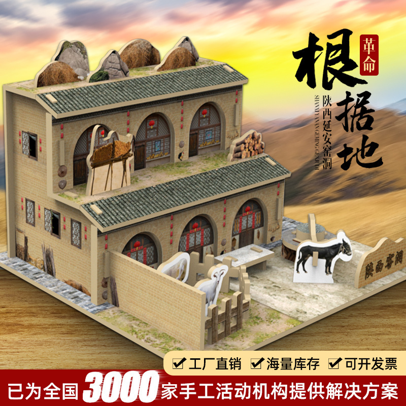 陕西延安窑洞10岁以上3d木质模型