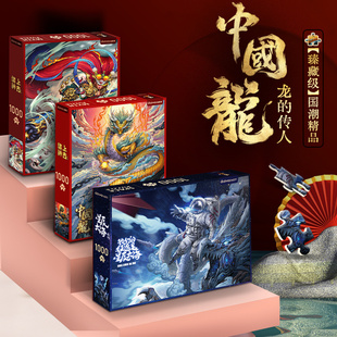 迪爱歪中国龙拼图1000片以上高级成人版十级地狱级高难度玩具2000