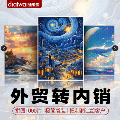 梵高星空拼图1000片世界名画2000