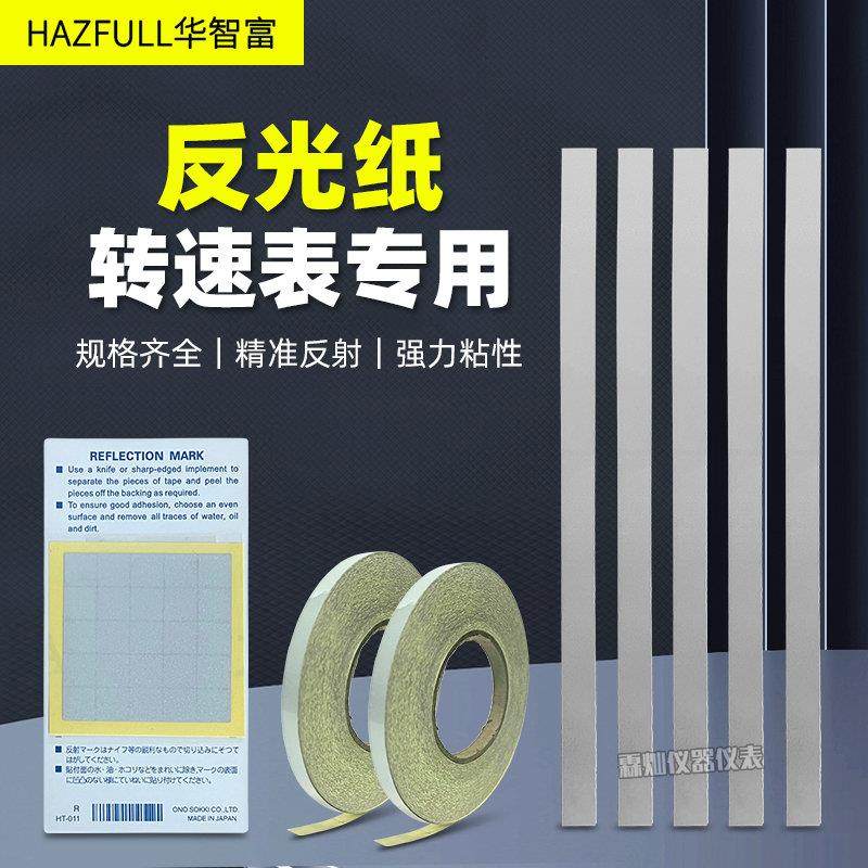 转速仪反光纸 非接触转速表反光纸 测速仪反光纸测距仪贴纸图片