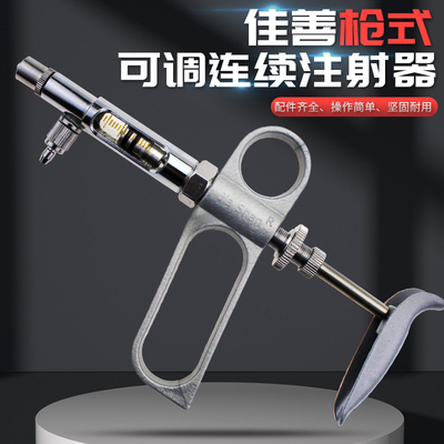 佳善注射器家禽猪连续注射器