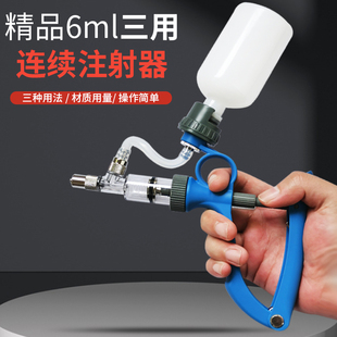 6ml荷兰式三卡扣鸡注射器猪用畜牧疫苗插瓶式连续可调连续注射针