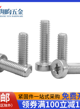 304不锈钢十字槽圆柱头螺丝钉十字槽杯头机螺钉GB822 M2.5M3M4M5