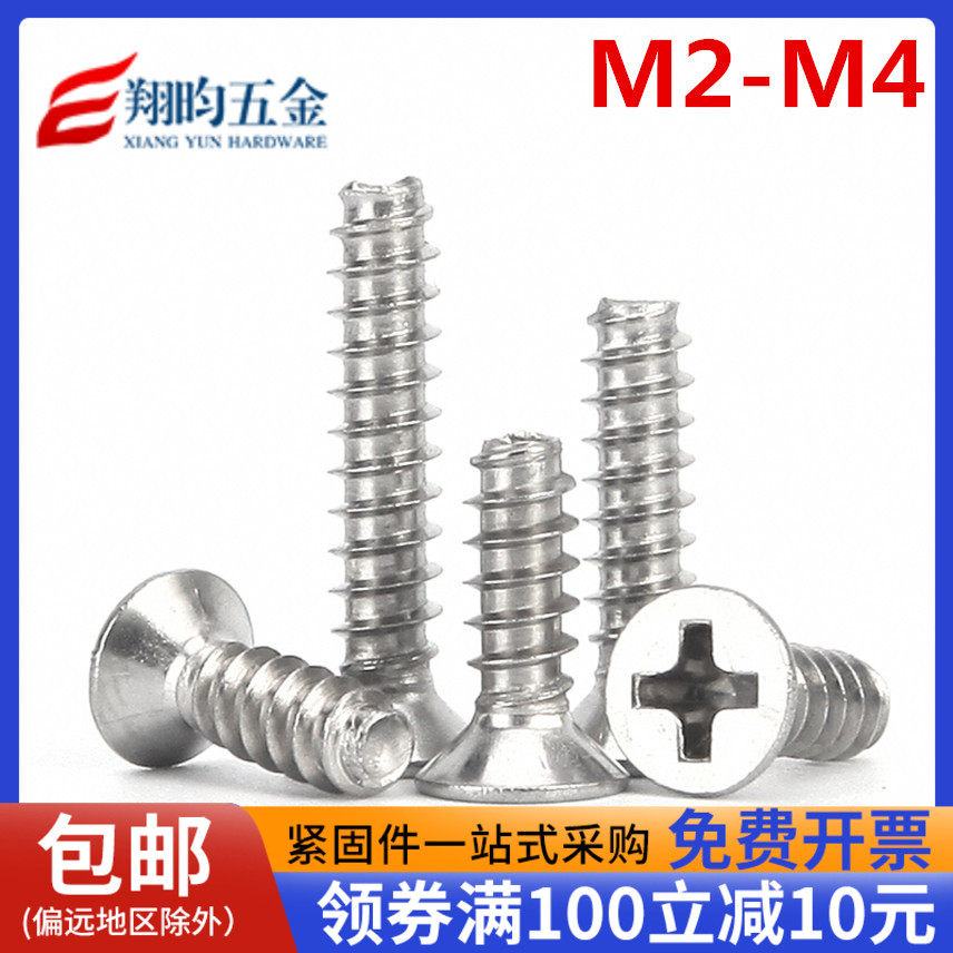 标准304不锈钢平尾螺丝钉