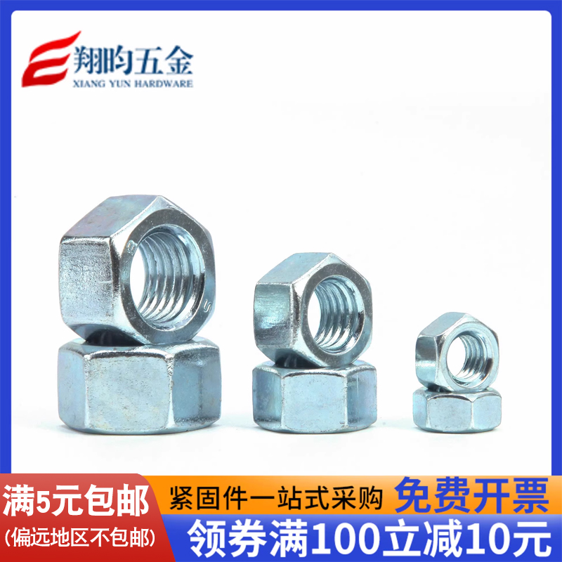 8.8级镀锌螺母白锌六角螺帽