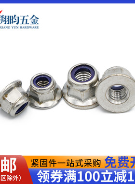 304不锈钢尼龙防松螺母 DIN6926 防滑锁紧螺帽M3M4M5-M12
