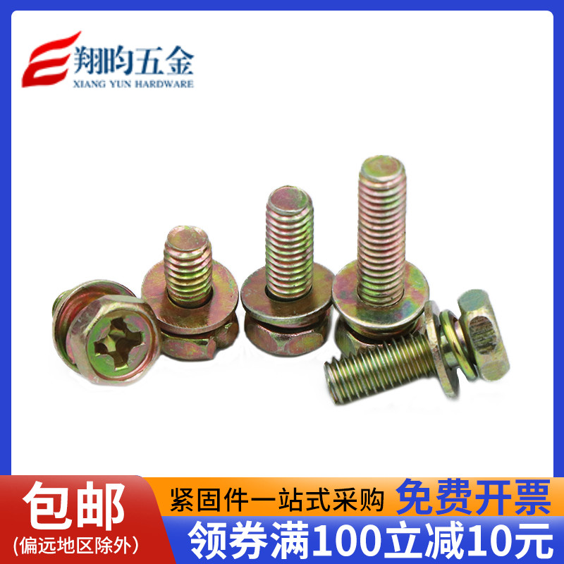 十字镀锌十字组合螺钉外六角