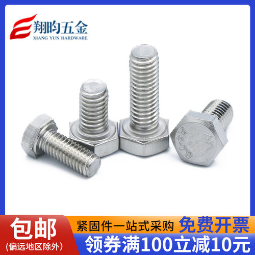 316不锈钢外六角头螺栓
