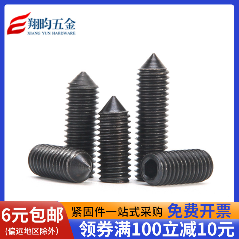 12.9级尖头内六角紧定螺丝