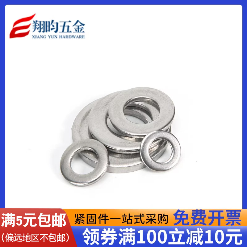 华丝平垫圈304不锈钢平垫片