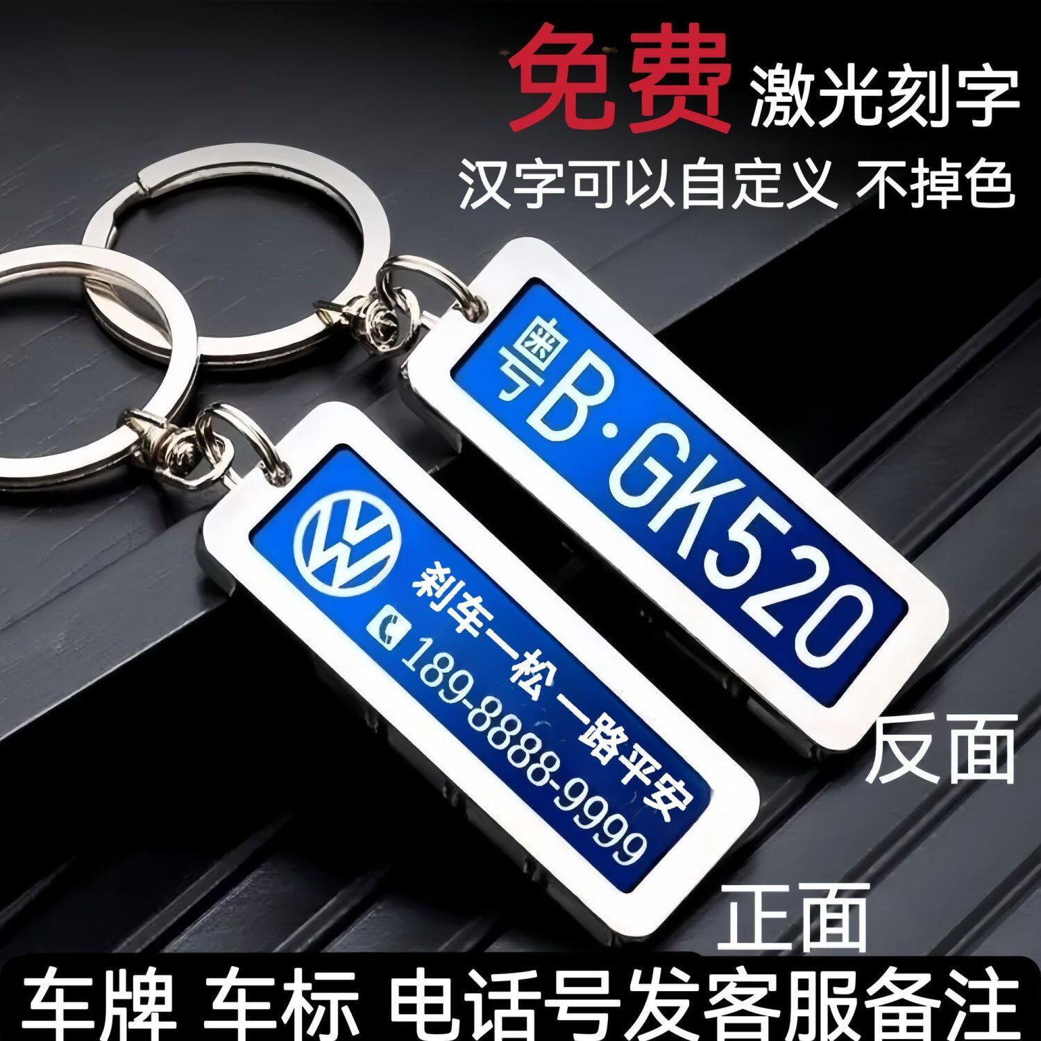 汽车车牌号牌钥匙扣创意个性金属钥匙链圈挂件电话号码牌定制刻字