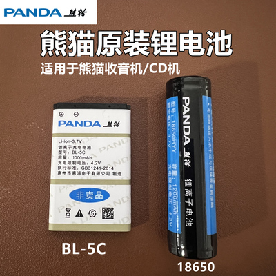 熊猫锂电池BL-5BBL-5C18650