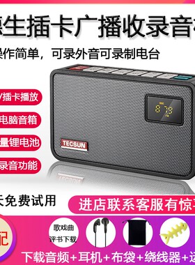 德生ICR-100插卡收音机老人新款可携式小型广播半导体充电录音机