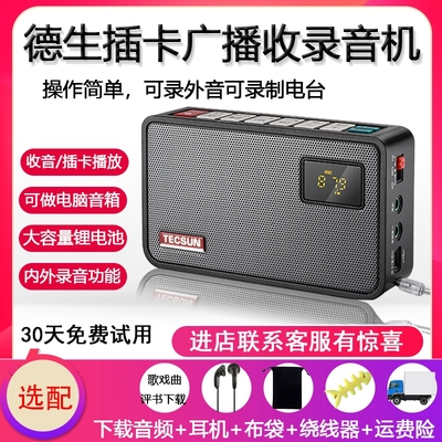 德生新款便携式小型广播录音机