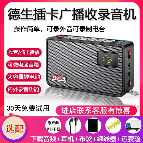 德生ICR-100插卡收音机老人新款可携式小型广播半导体充电录音机