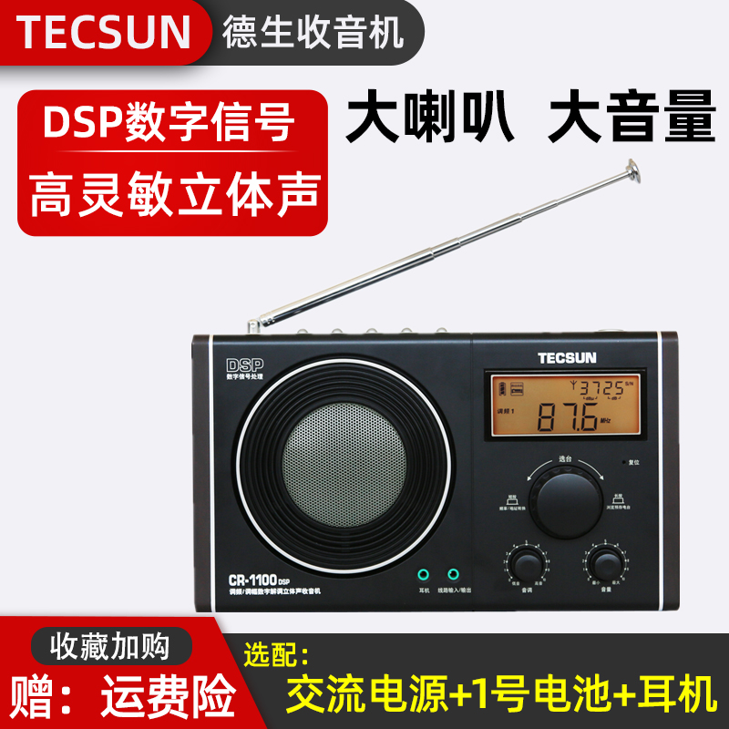 德生CR-1100DSP收音机台式老人便携式全波段立体声高性能数字调谐-封面