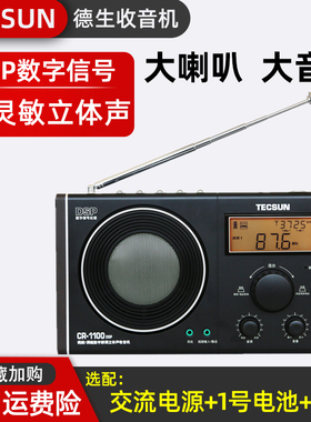 德生CR-1100DSP收音机台式老人便携式全波段立体声高性能数字调谐