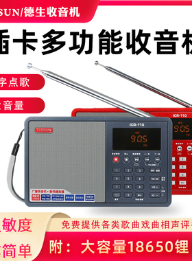 德生收音机ICR110新款便携式老人式插卡半导体18650锂电池可充电
