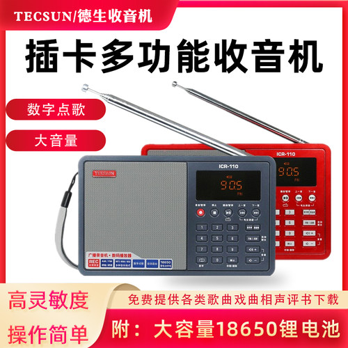 德生新款便携式插卡锂电池收音机