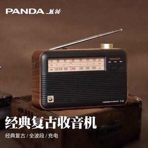 复古怀旧收音机熊猫充电款半导体