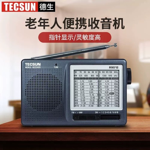 德生R-9012全波段收音机老人便携式中短波半导体广播立体声随身听