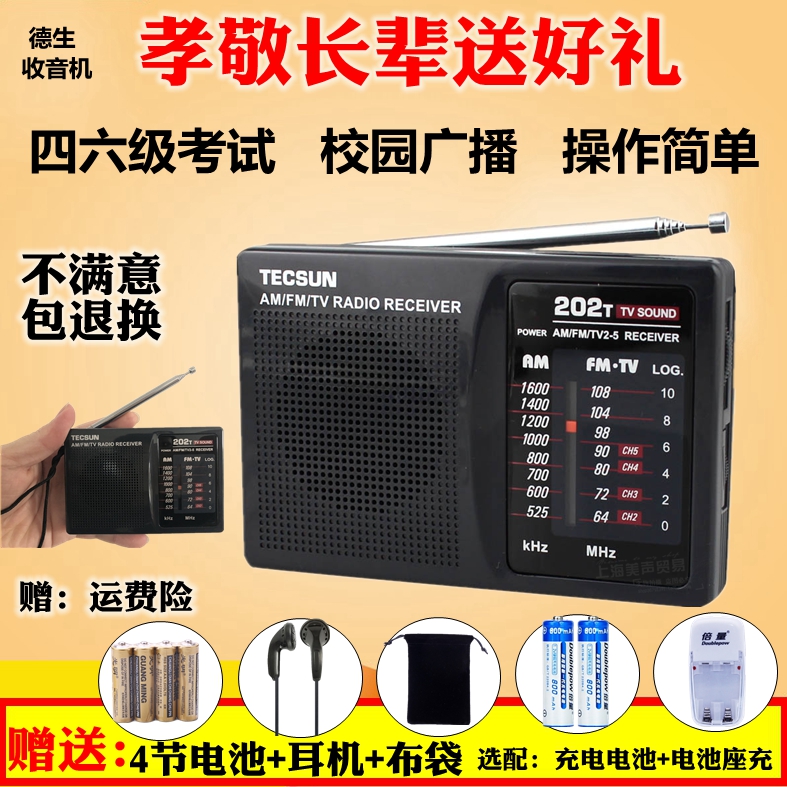 Tecsun/德生 R-202T考试收音机迷你四六级英语考试专用收音机小型微型老人老年人便携式大学生收音机校园广播
