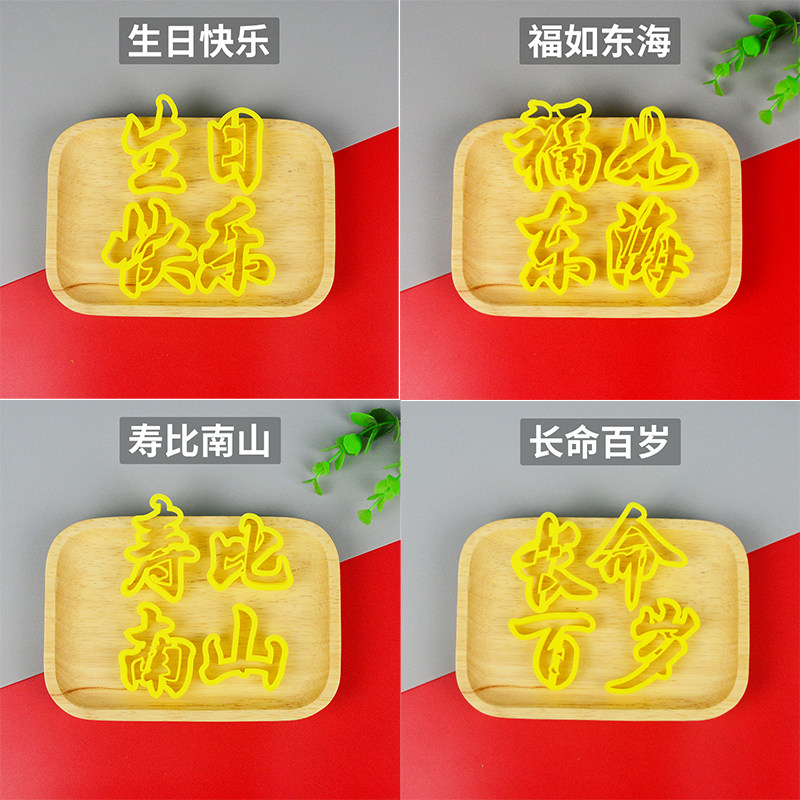 生日快乐百年好合喜结良缘长命百岁印压字馒头寿桃寿包模具饽面食
