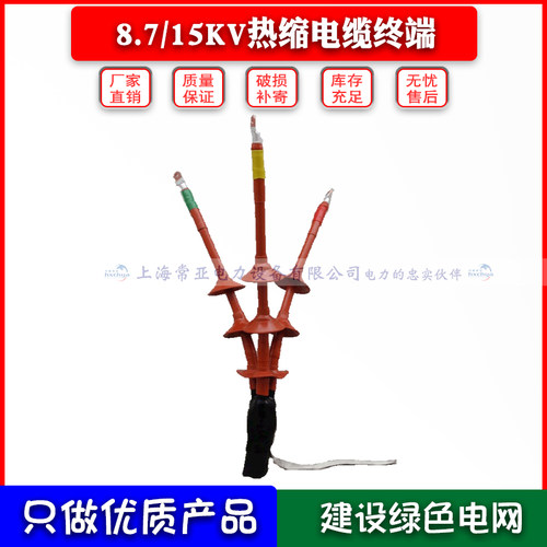 8.7/15KV单芯热缩式户外电缆终端头WSY-10/1.2热缩终端70-120平方