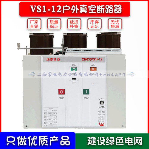 ZN63AVS1-12KV/4000A户内高压真空断路器10KV高压柜内固定式开关