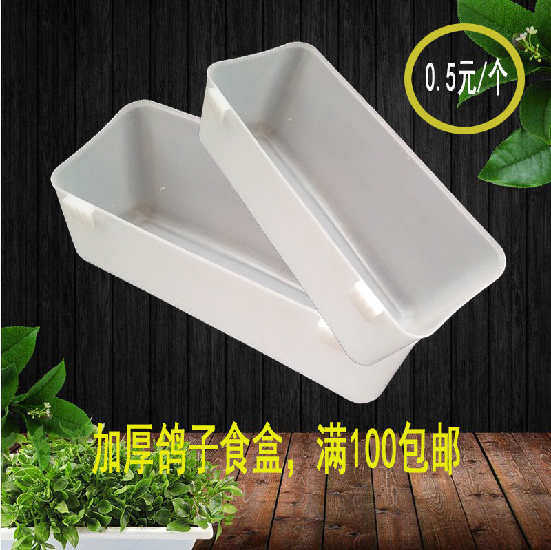 辰科丝网种鸽笼 鸽子笼 养殖场用鸽子食盒鸽用料槽鸽用食盒50个