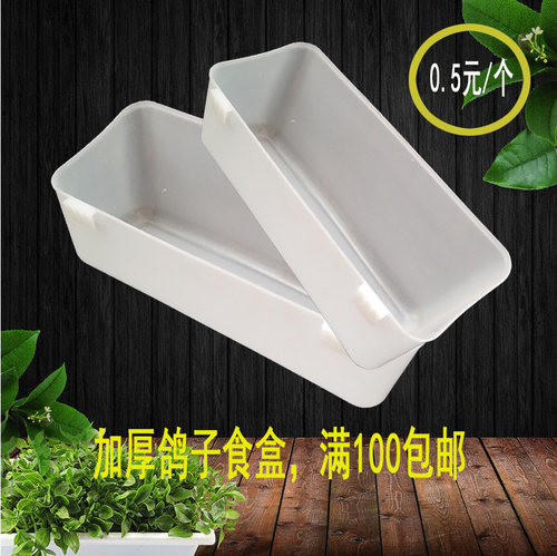 辰科丝网种鸽笼 鸽子笼 养殖场用鸽子食盒鸽用料槽鸽用食盒50个