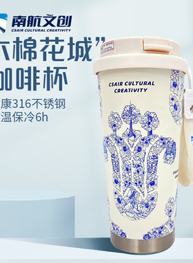 南航文创木棉花城咖啡杯