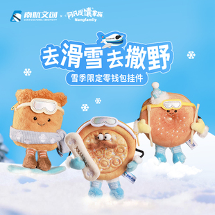 南航文创阿凡提馕家族联名创意趣味公仔儿童专用零钱包挂件小玩偶
