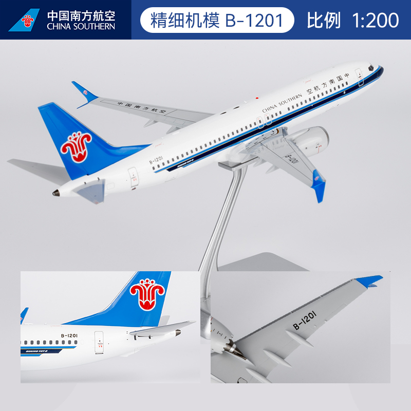 南航B737MAX系列合金精细机模