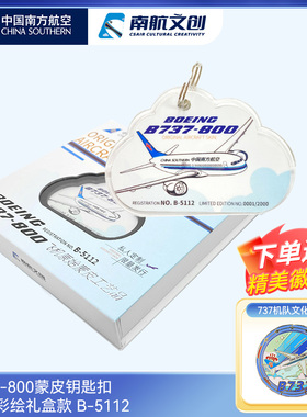 南航官方出品 AviationTag飞机蒙皮行李牌钥匙扣挂件B737云朵造型