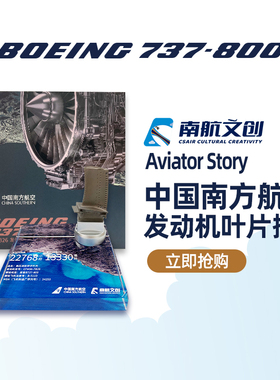 南航文创发动机叶片摆件737款B737-800 CFM56-7B26摆件礼盒