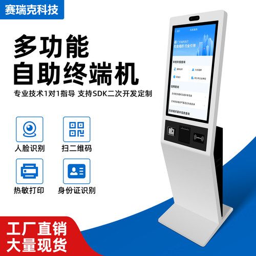 智慧医院查询机多功能终端一体机