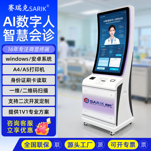 智慧AI医疗数字人诊疗终端机健康检测语音交互问答中医一体机定制
