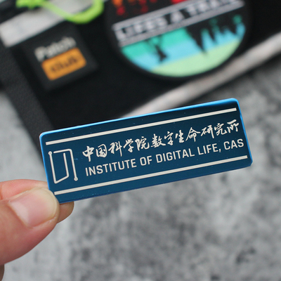 中国科学院不锈钢激光镭射臂章贴